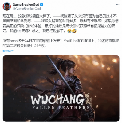 黑人小哥盛赞《明末：渊虚之羽》：正在爽玩 它简直太棒了！-萌图百科