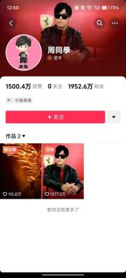 周杰伦快手账号修改签名：删除“全网唯一”-萌图百科