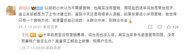 王化晒入职小米10周年纪念：雷军亲自感谢