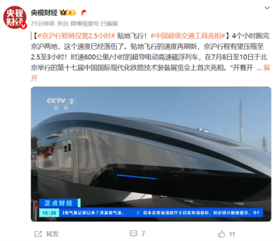 上海到北京仅需2.5小时！中国超导高速磁浮列车亮相：时速超150km后开始贴地飞行-萌图百科
