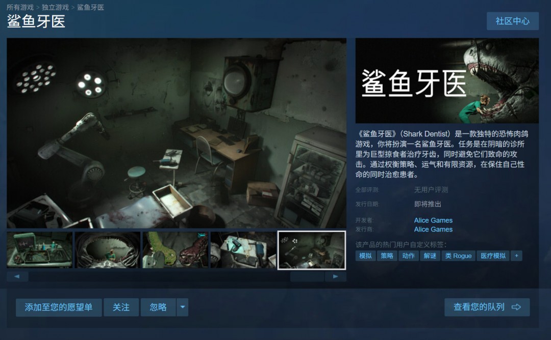 恐怖肉鸽游戏《鲨鱼牙医》公布 冒死给鲨鱼看牙-萌图百科