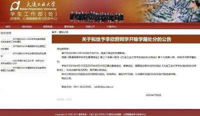 造成恶劣影响 出轨外国电竞选手Zeus女生拟遭学校开除-萌图百科