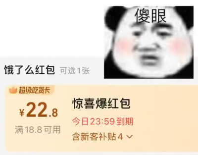 外卖0元购还不行 饿了么极端补贴：“倒贴4元”让你吃上-萌图百科