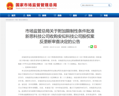 中国有条件批准：美国EDA巨头新思科技收购安似科技-萌图百科