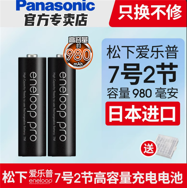 980mAh高容量：松下爱乐普4节7号充电电池58元狂促-萌图百科