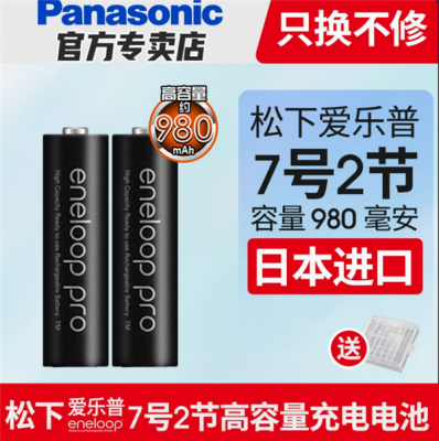 980mAh高容量：松下爱乐普4节7号充电电池58元狂促-萌图百科