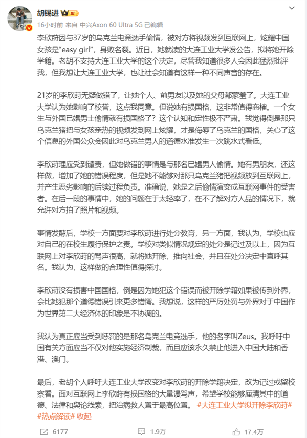 胡锡进不支持开除出轨Zeus女生：律师称私德瑕疵被放大、隐私被侵犯 可申诉撤销处分-萌图百科