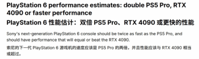 目标史上最强主机！曝PS6性能极大提升 媲美4090显卡-萌图百科