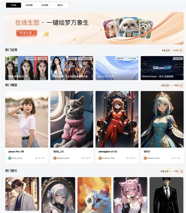 魔乐社区AIGC创作专区正式上线-萌图百科