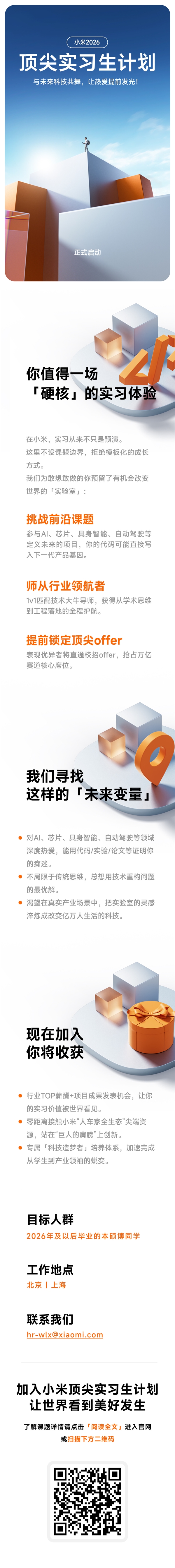 小米2026顶尖实习生计划启动：行业TOP薪酬 参与芯片、自动驾驶等项目