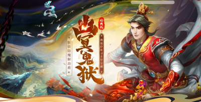 《问道》幽冥鬼狱已开！人气活动上线经典版！-萌图百科