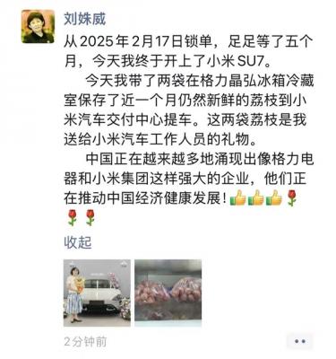 知名学者刘姝威喜提SU7 曾称雷军和小米员工营销能力超强-萌图百科