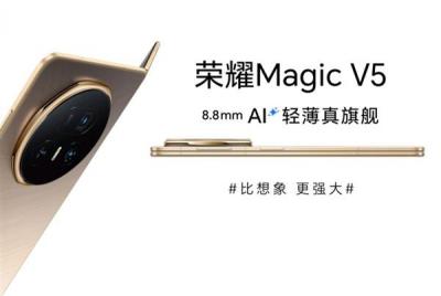 全球最薄折叠！荣耀Magic V5铰链供应商为瑞声科技-萌图百科