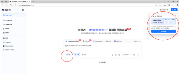 当贝AI双模型回答上线：支持多终端同步对比的跨平台服务-萌图百科