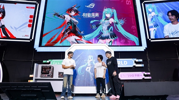 ROG×初音未来联名丨玩+乐园ROG新品发布会燃爆BW2025-萌图百科