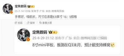 华为8.8英寸小平板本季度发布！支持蜂窝网络-萌图百科