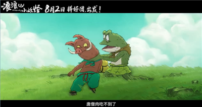动画电影《浪浪山小妖怪》发布首支预告：假扮唐僧师徒取经爆笑不断-萌图百科