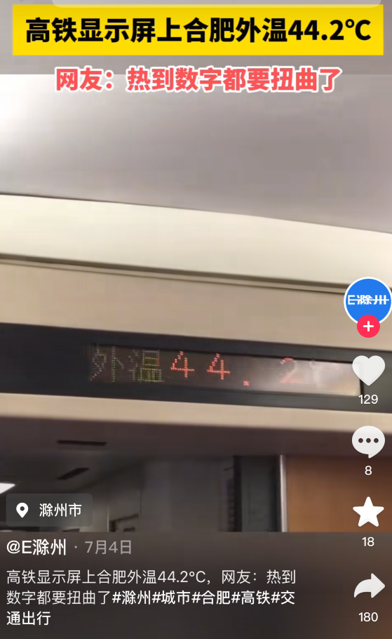 网友晒列车显示外温52度！12306客服：可能温度计被晒得很热 以天气预报为准