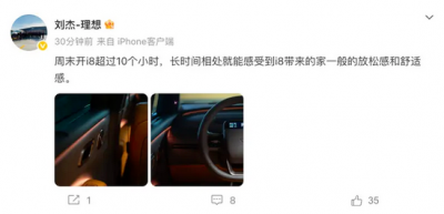 还是熟悉的味道！理想纯电SUV i8内饰公布：采用环抱式座舱-萌图百科