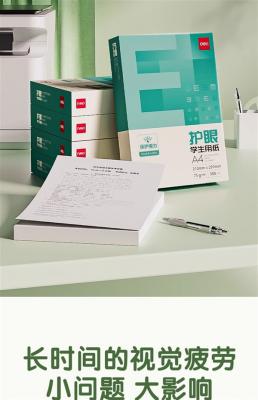 减少强光反射：得力 A4 护眼学生用纸0.04元/张发车-萌图百科