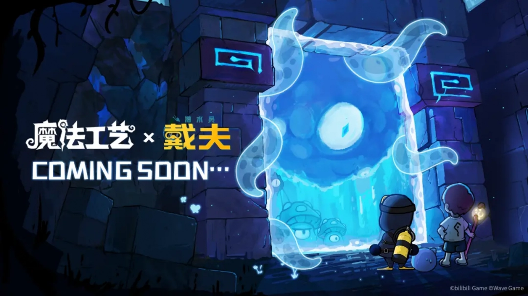 从深海到魔法世界！《魔法工艺》×《潜水员戴夫》联动惊艳亮相BW2025-萌图百科