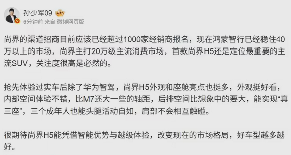 曝华为尚界瞄准20万级市场！已吸引超1000家经销商-萌图百科