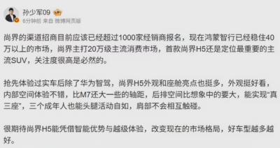 曝华为尚界瞄准20万级市场！已吸引超1000家经销商-萌图百科