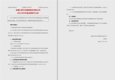 高端车型尚未呈现规模效益：江淮汽车预计上半年净亏6.8亿元-萌图百科