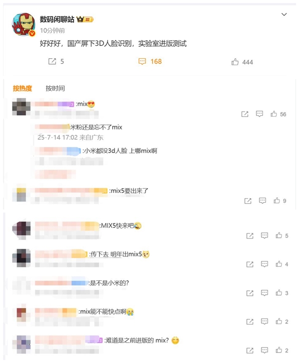 国产品牌测试屏下3D人脸识别：网友集体呼唤小米MIX