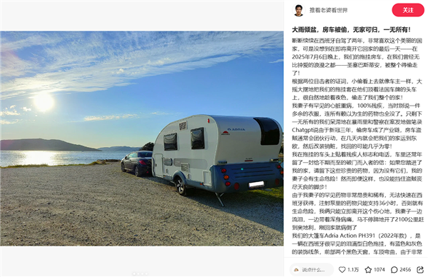 博主在西班牙自驾游整辆房车被偷：价值50万 找回希望渺茫-萌图百科