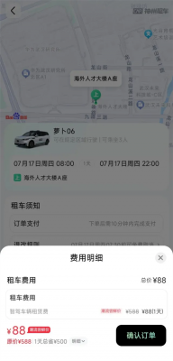 网友体验萝卜快跑自动驾驶租车：一天88元 不用驾照、不限里程-萌图百科