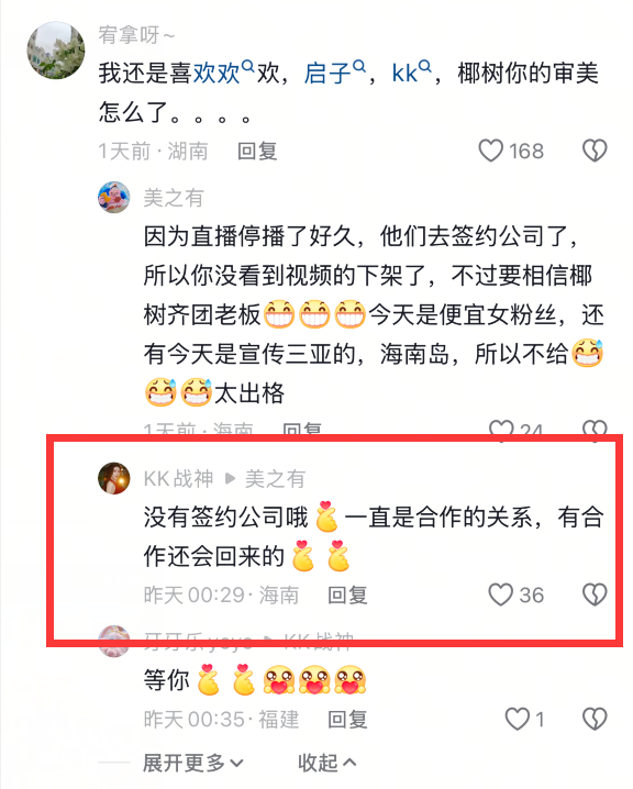 曾因擦边被罚40万画风突变！椰树直播间复播：民族风新男团出道 ！ 网友直呼怀念女主播-萌图百科
