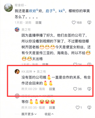 曾因擦边被罚40万画风突变！椰树直播间复播：民族风新男团出道 ！ 网友直呼怀念女主播-萌图百科
