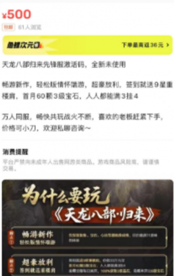 《天龙八部·归来》激活码炒到500块一个？兄弟们别当韭菜了-萌图百科