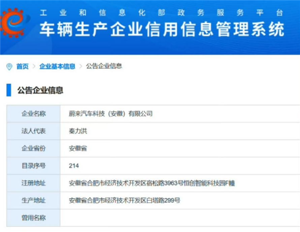 蔚来江淮合资公司注销 这就是你的盈利计划吗斌哥