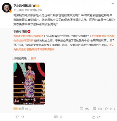 罗永浩谈商务舱跪式服务：航司观念停留在古代 什么样的变态乘客会喜欢-萌图百科