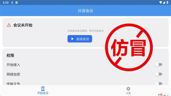 冒充抖音官方应用！手机里这两个软件会盗取你的存款