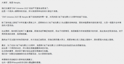 受罢工影响，Neople宣布取消《地下城与勇士》20周年活动-萌图百科