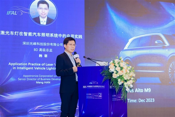 光峰科技亮相IFAL2025 激光车灯技术引领智能汽车照明新趋势-萌图百科