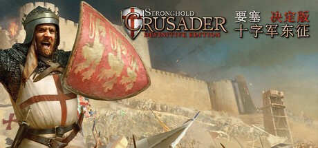 Steam新游周报:《要塞十字军东征》D&D等多款经典大作回归