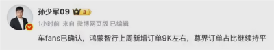 曝鸿蒙智行上周爆单9000台左右！尊界S800持续热销-萌图百科