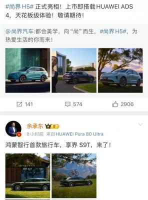 余承东连曝俩新车 最便宜的和首款旅行车都来了-萌图百科