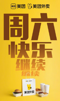曝阿里将推“超级星期六”外卖计划 未来100天每周六都有-萌图百科