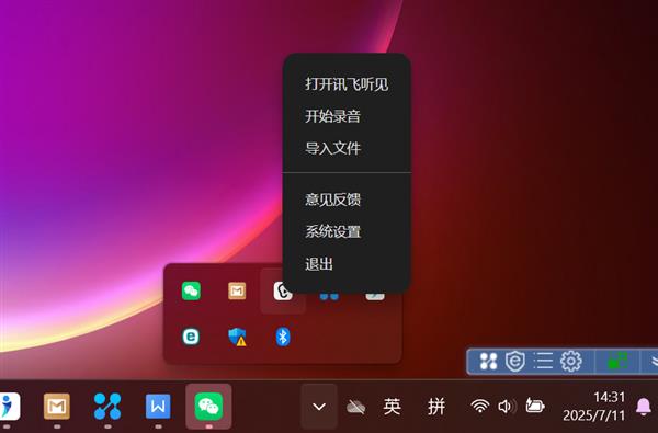 桌面一键唤起讯飞听见  会议即开即录！录屏文件直接转文字  效率up！-萌图百科