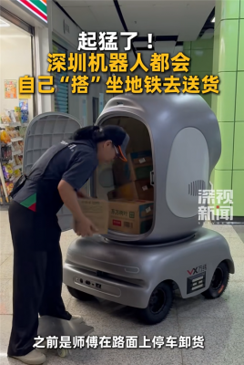 全球首例！深圳地铁配送机器人来了：自己会乘地铁送货-萌图百科