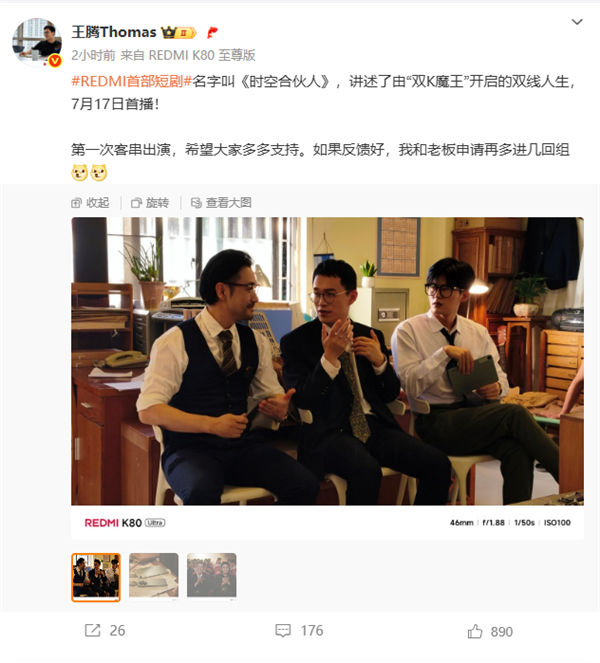 小米首部短剧《时空合伙人》定档！网友喊话下次带雷总 王腾回应-萌图百科