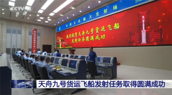 天舟九号发射任务圆满成功：携带全新飞天舱外服等物资-萌图百科