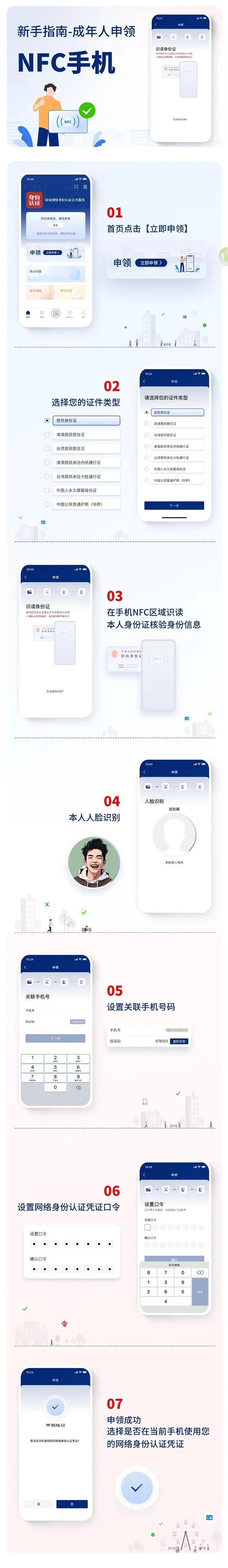 网络身份证今日正式上岗 使用APP不用再输身份证号了！附申领指南-萌图百科