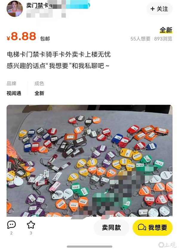 “瞬间开门！”上海多个小区门禁卡在网上售卖：8.88元包邮 律师全面解读-萌图百科