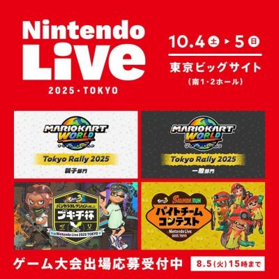 Nintendo live 2025东京场报名正式开启 10月4日至5日举办-萌图百科